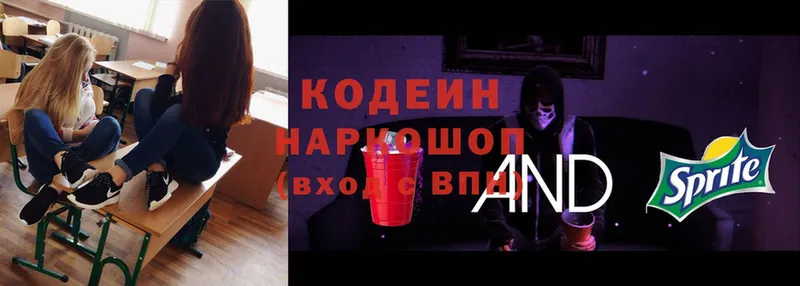 Кодеин Purple Drank  Полтавская 